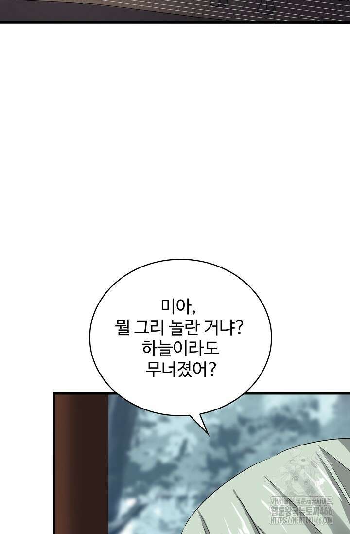 마황의 귀환 487화 54