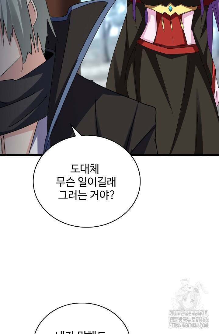 마황의 귀환 487화 57