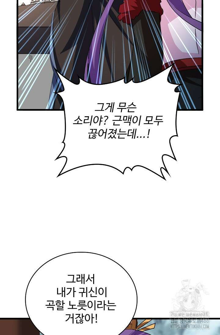 마황의 귀환 487화 61