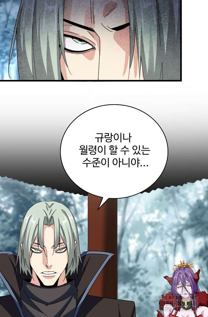 마황의 귀환 487화 63