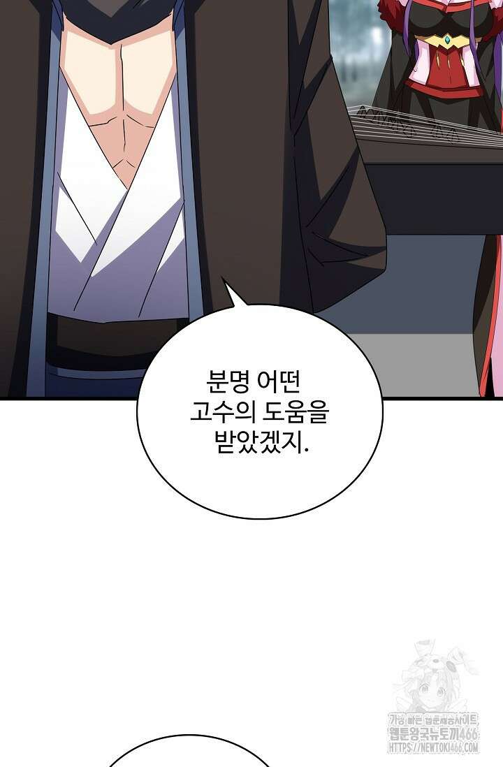 마황의 귀환 487화 64