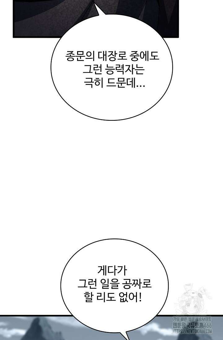 마황의 귀환 487화 66