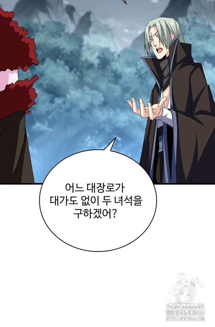 마황의 귀환 487화 67