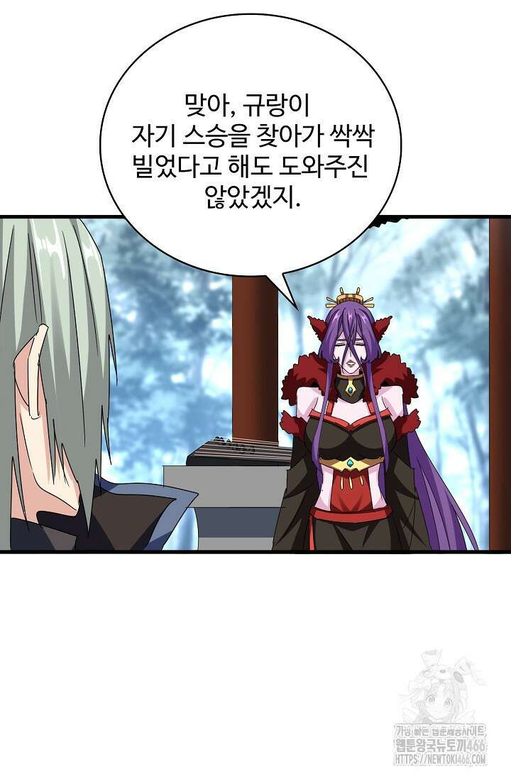 마황의 귀환 487화 68
