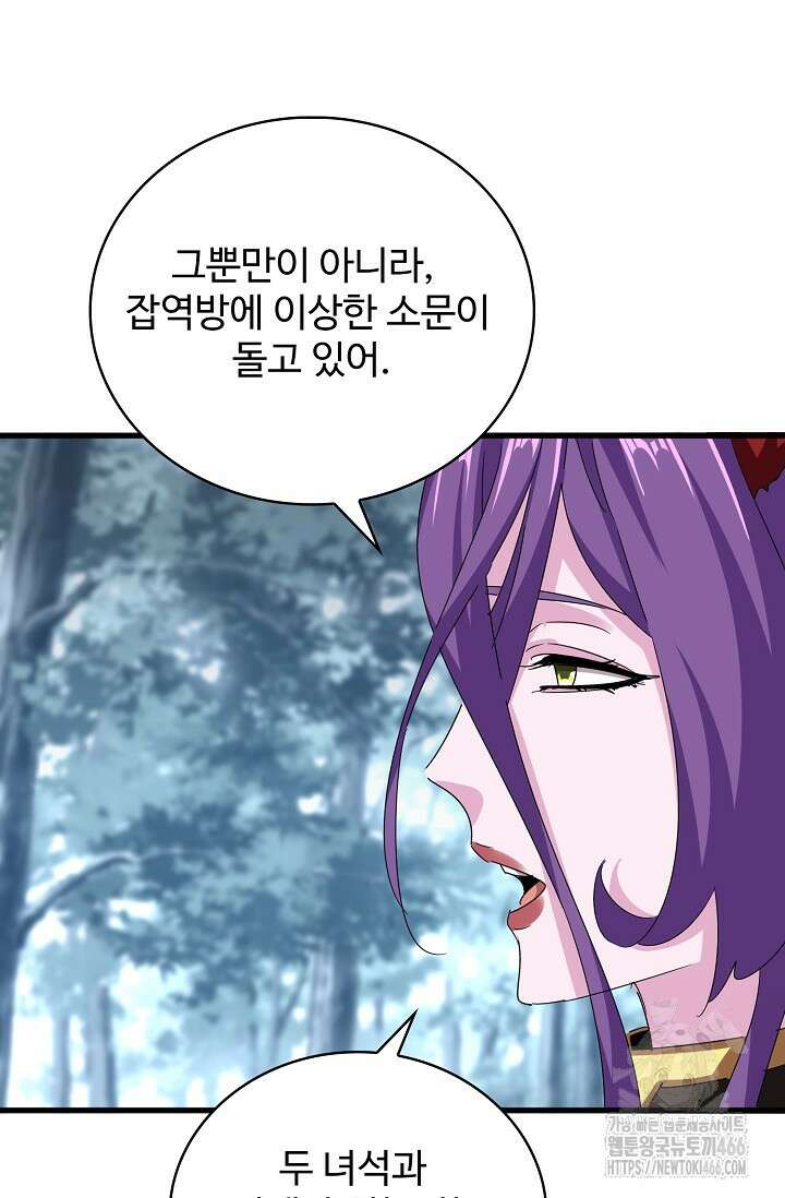 마황의 귀환 487화 69