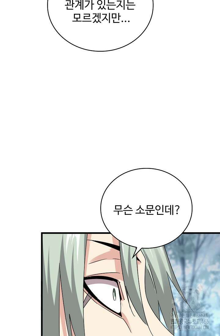 마황의 귀환 487화 70