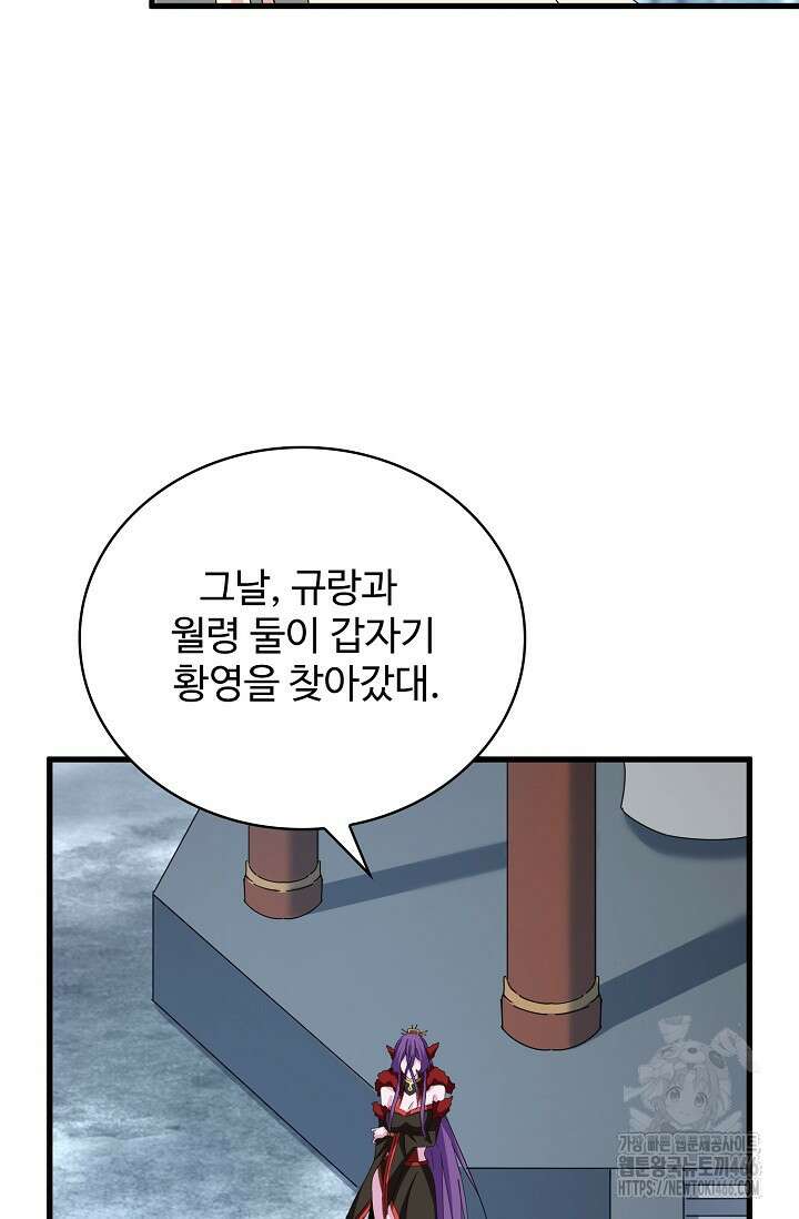 마황의 귀환 487화 71