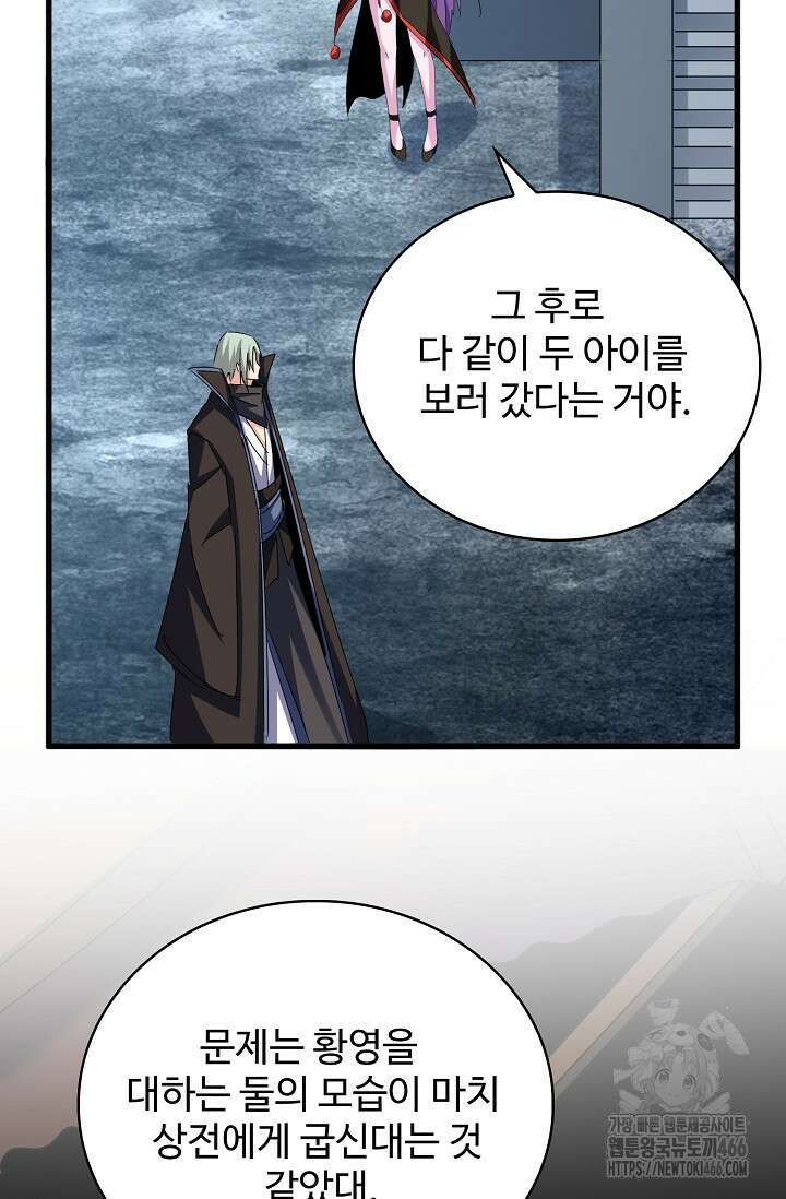마황의 귀환 487화 72