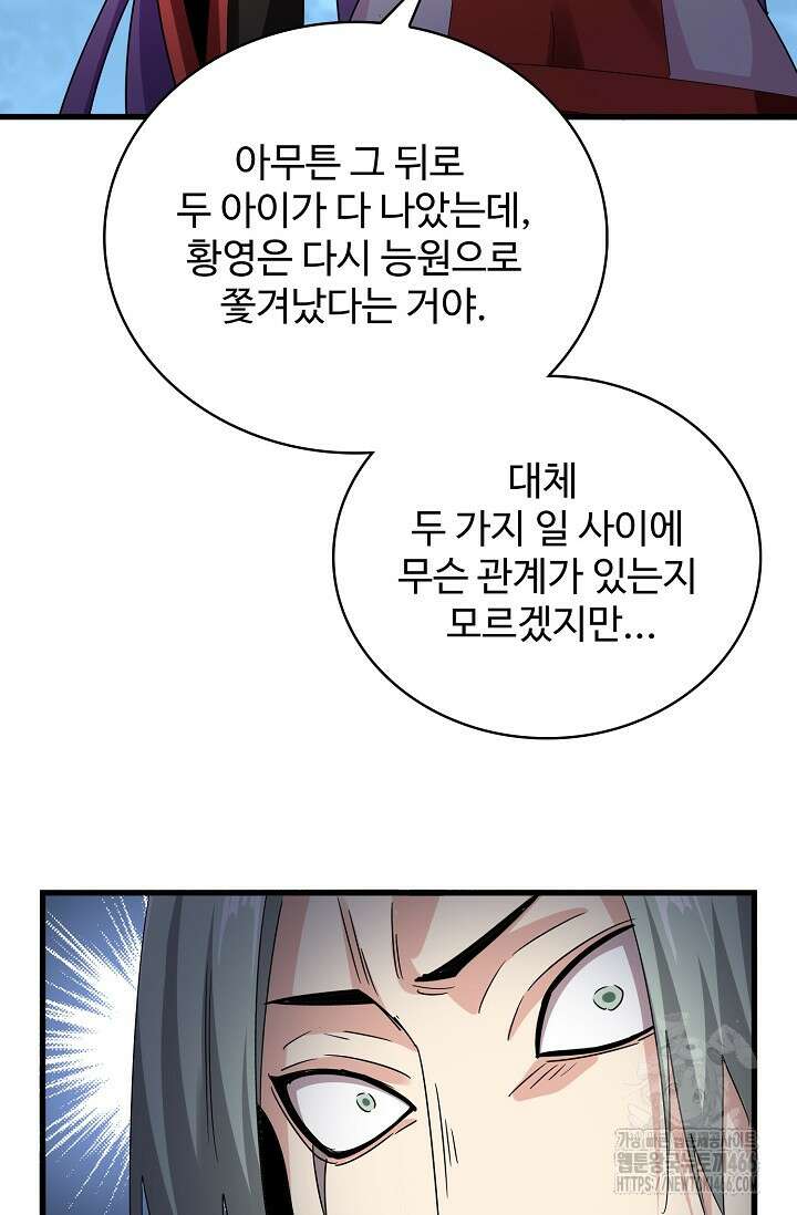 마황의 귀환 487화 74