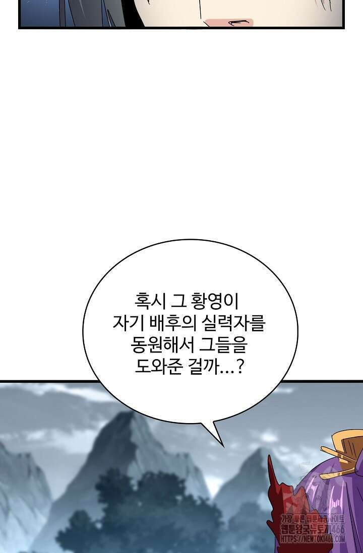 마황의 귀환 487화 75