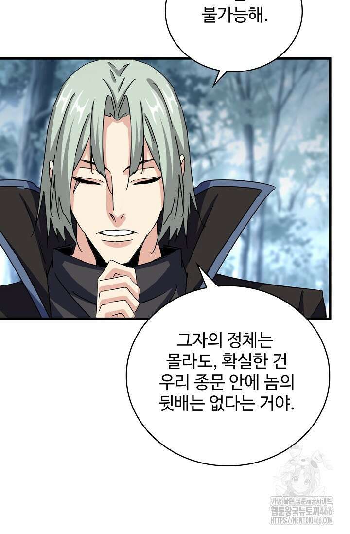 마황의 귀환 487화 77