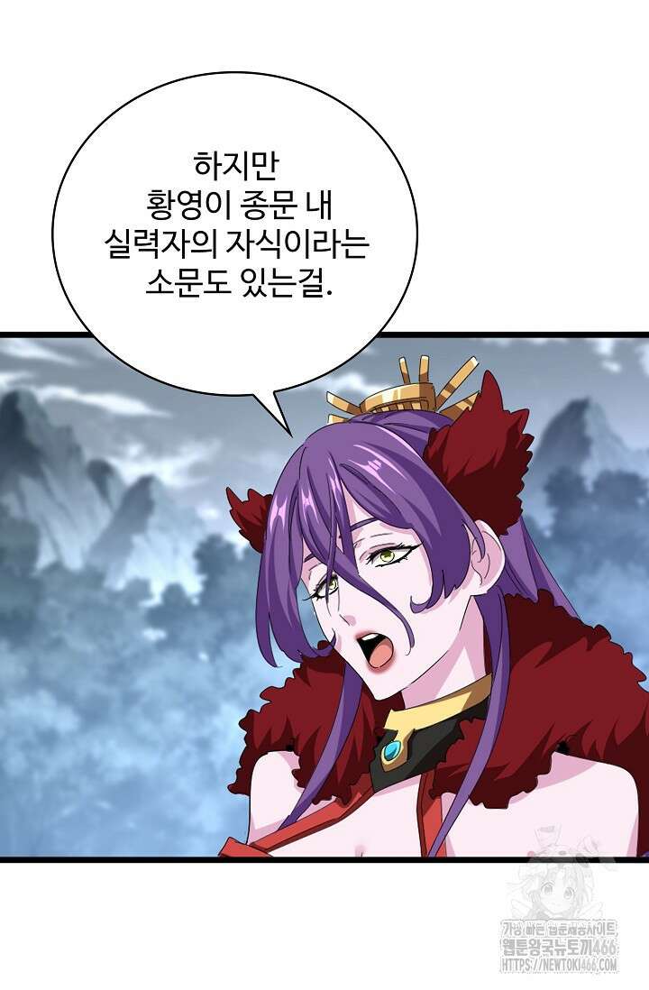 마황의 귀환 487화 78