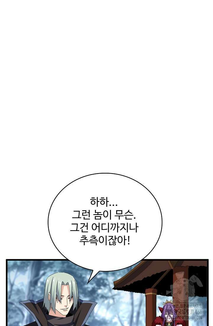 마황의 귀환 487화 79