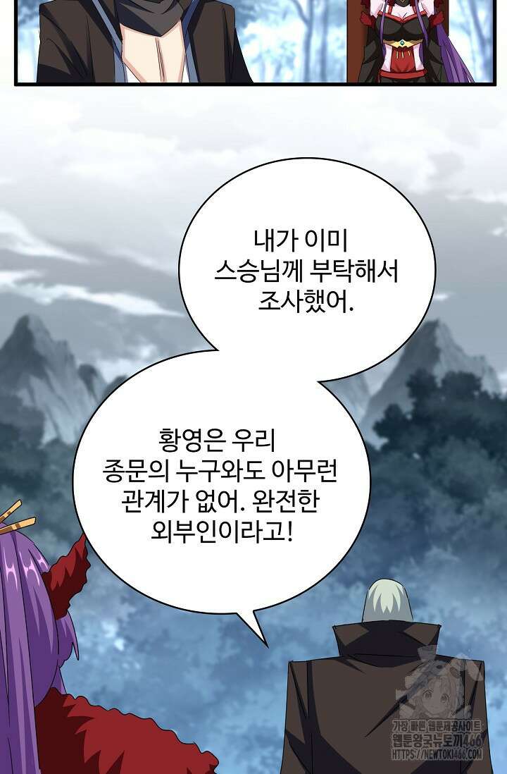 마황의 귀환 487화 80