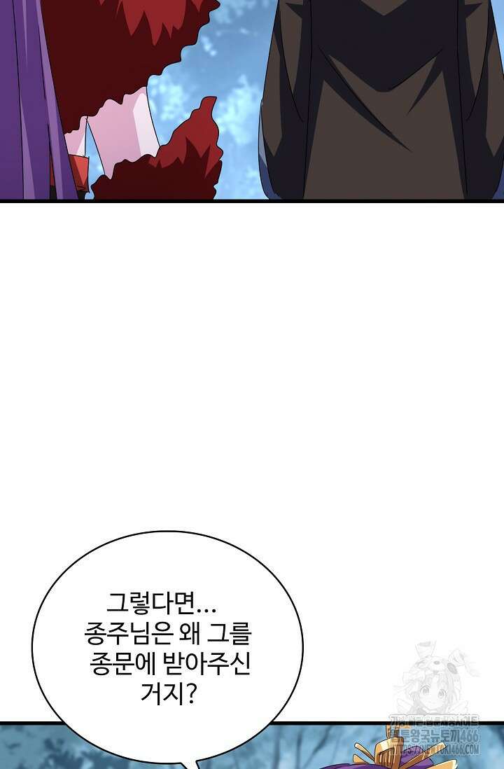 마황의 귀환 487화 81