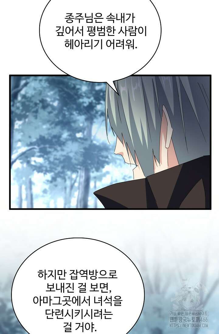 마황의 귀환 487화 83