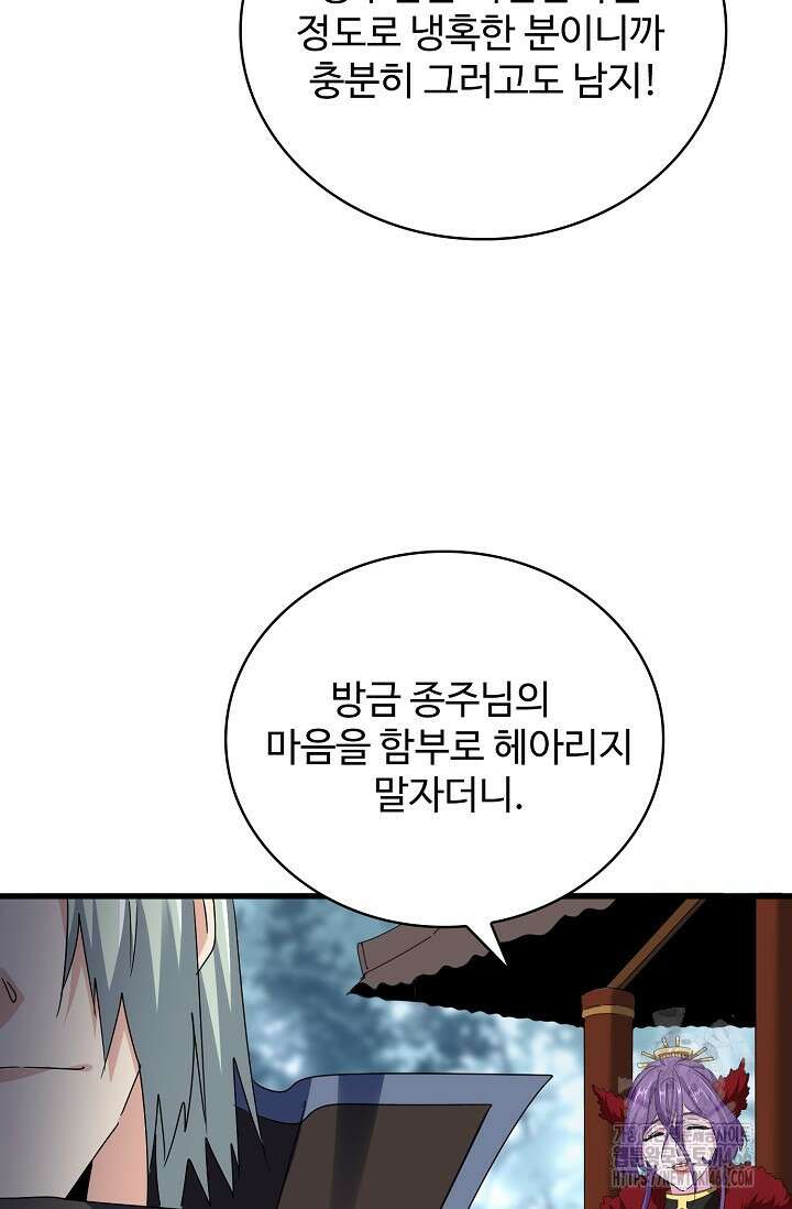 마황의 귀환 487화 85