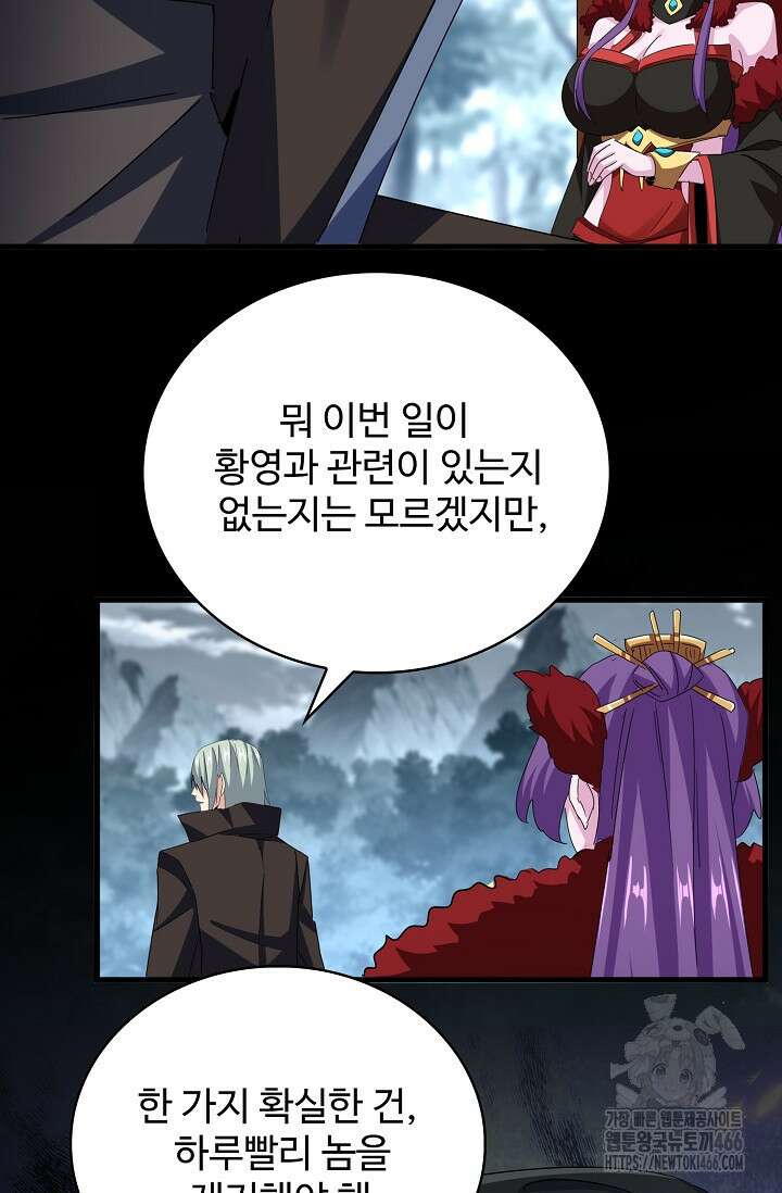 마황의 귀환 487화 86