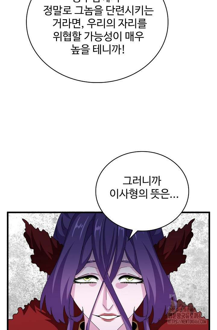마황의 귀환 487화 88