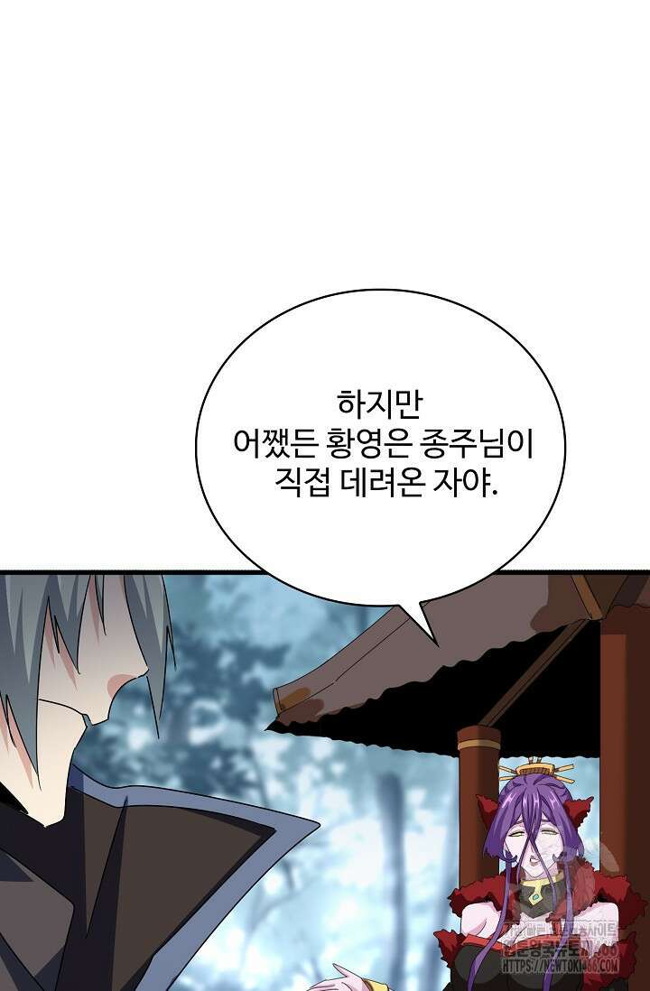 마황의 귀환 487화 90