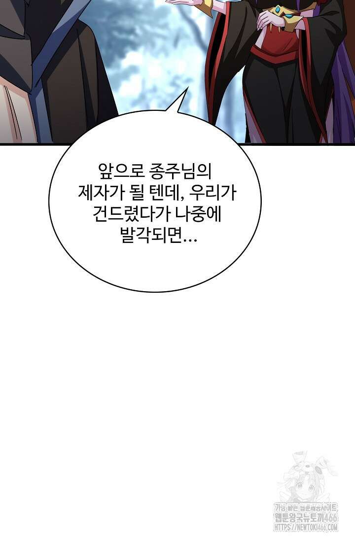 마황의 귀환 487화 91
