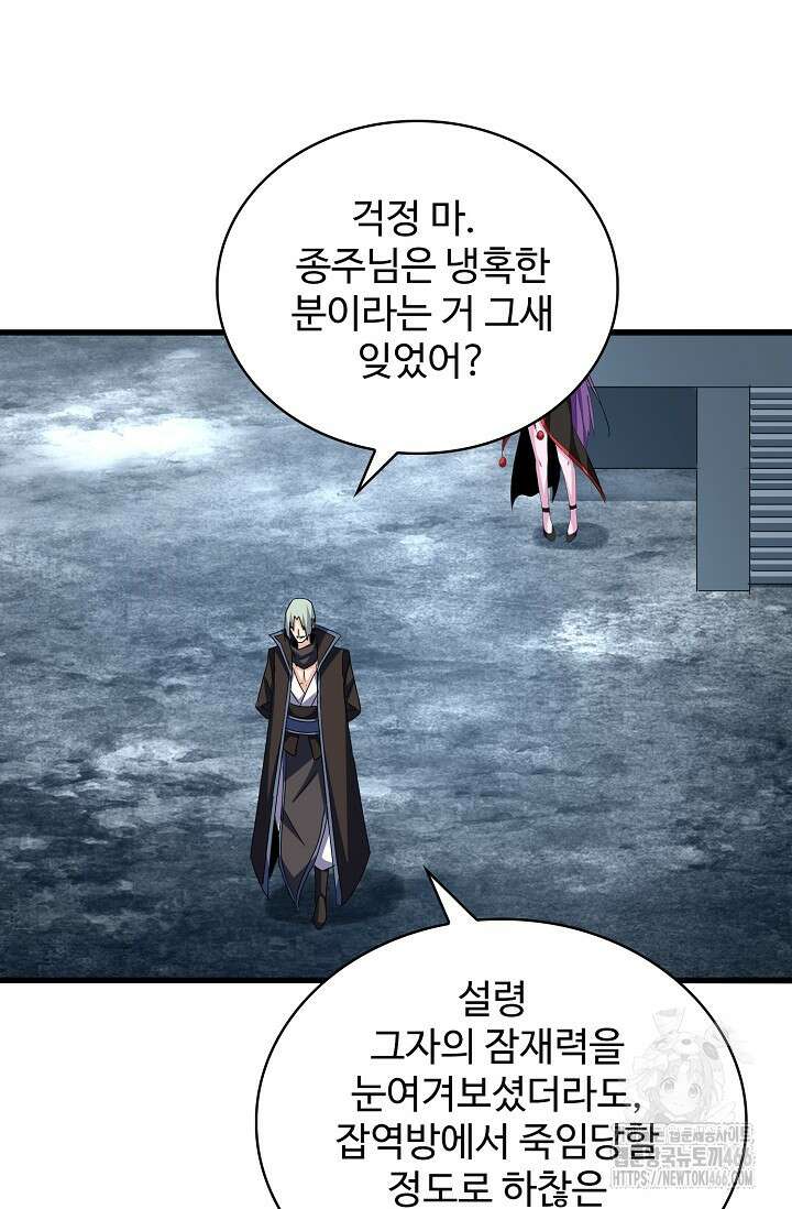 마황의 귀환 487화 92