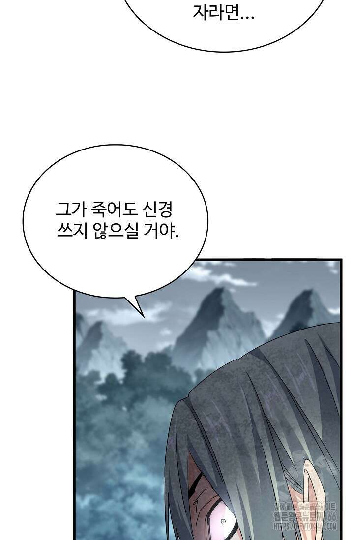 마황의 귀환 487화 93