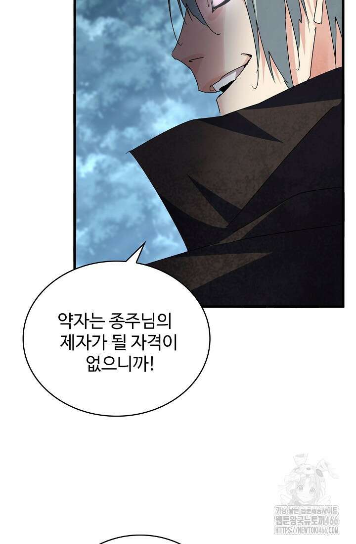 마황의 귀환 487화 94