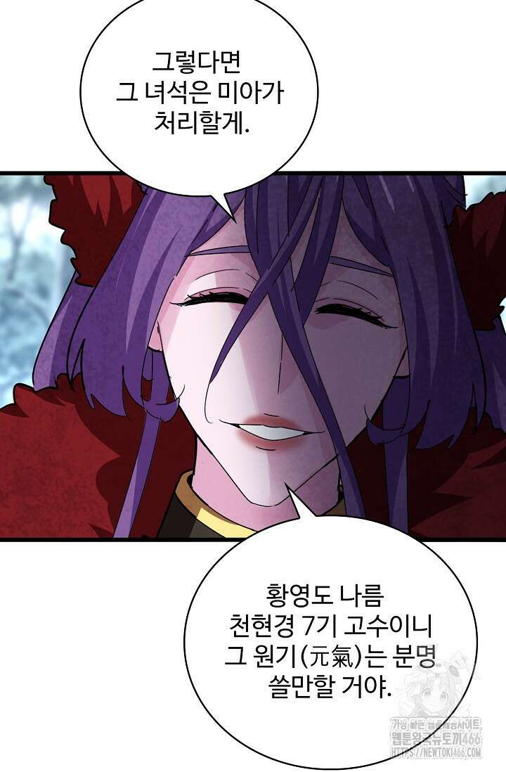 마황의 귀환 487화 95