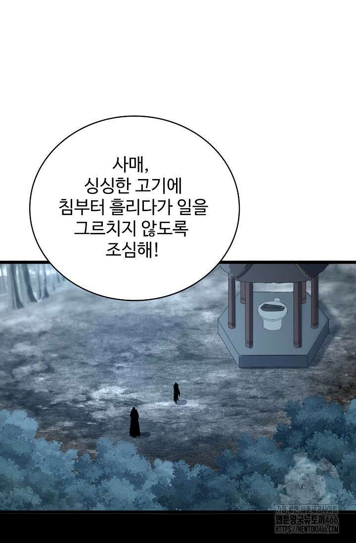 마황의 귀환 487화 96