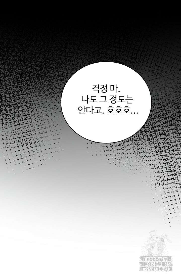 마황의 귀환 487화 97