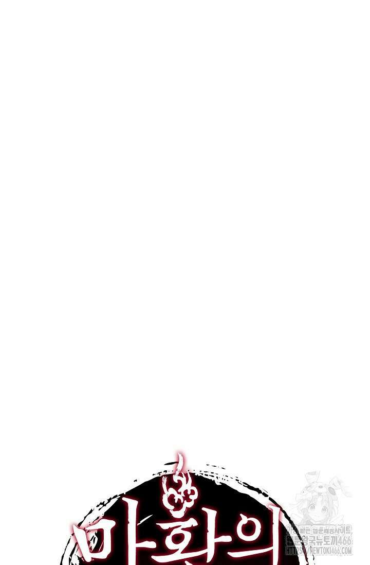 마황의 귀환 487화 98