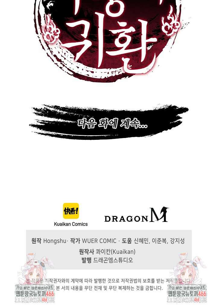 마황의 귀환 487화 99