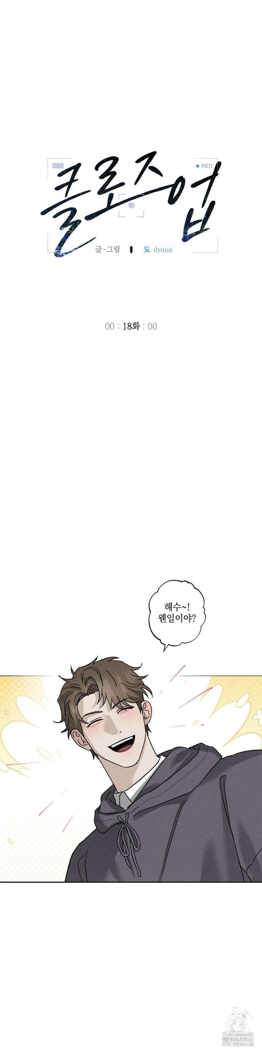 클로즈업(BL) 18화 2