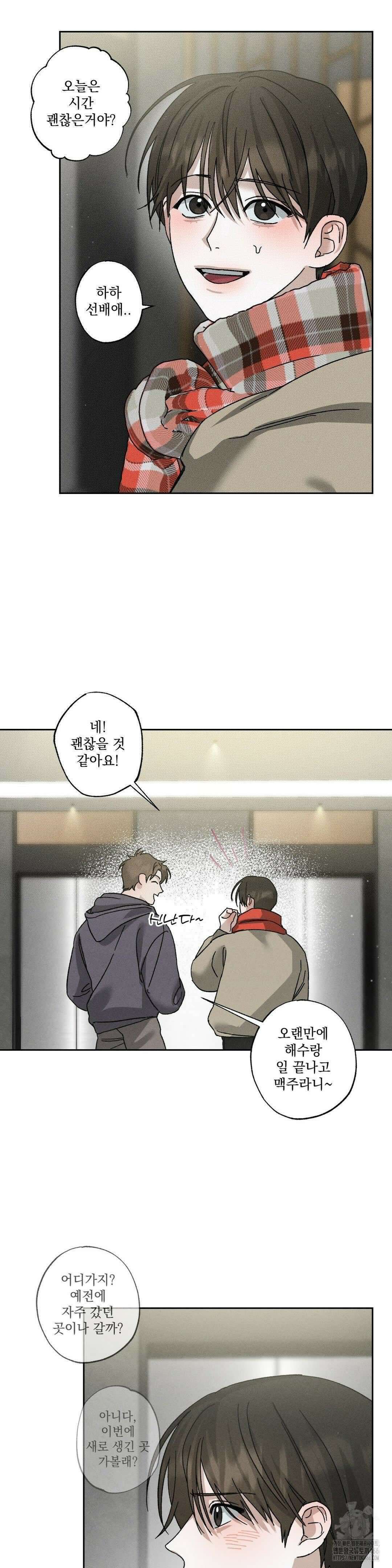 클로즈업(BL) 18화 3