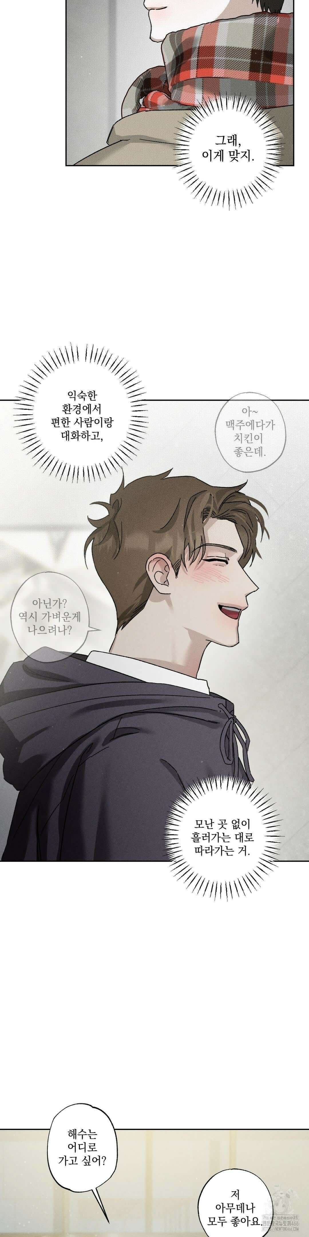 클로즈업(BL) 18화 4