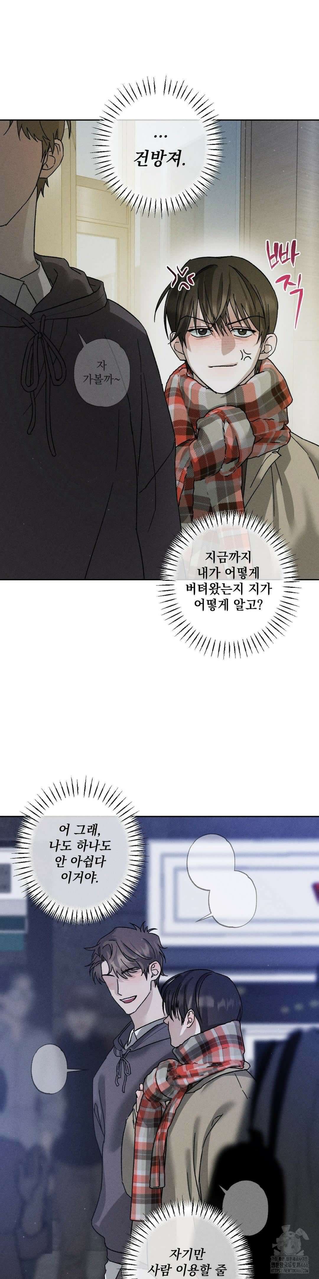 클로즈업(BL) 18화 6