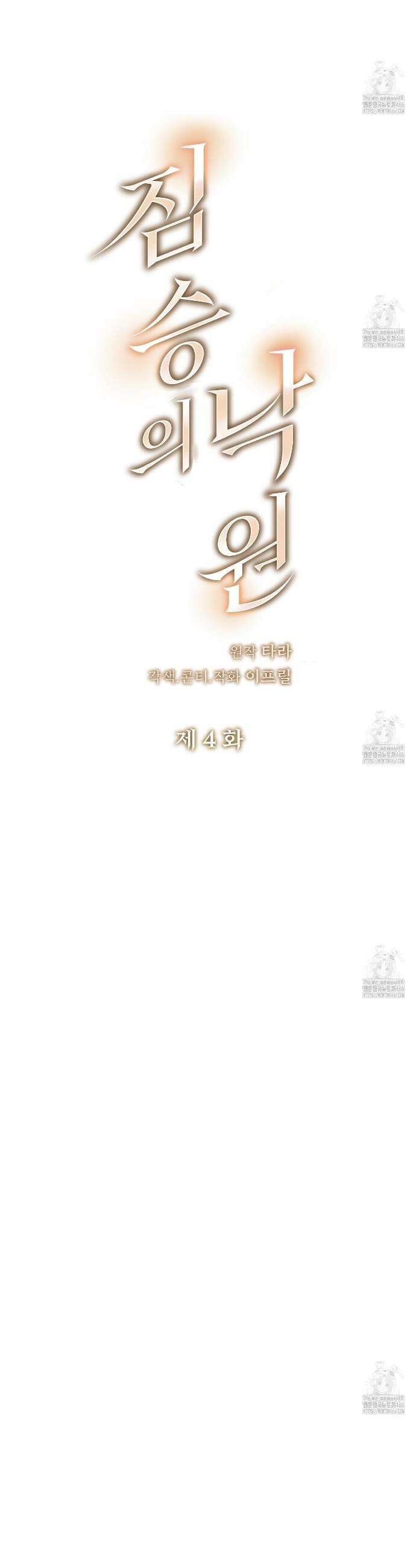 짐승의 낙원 4화 7