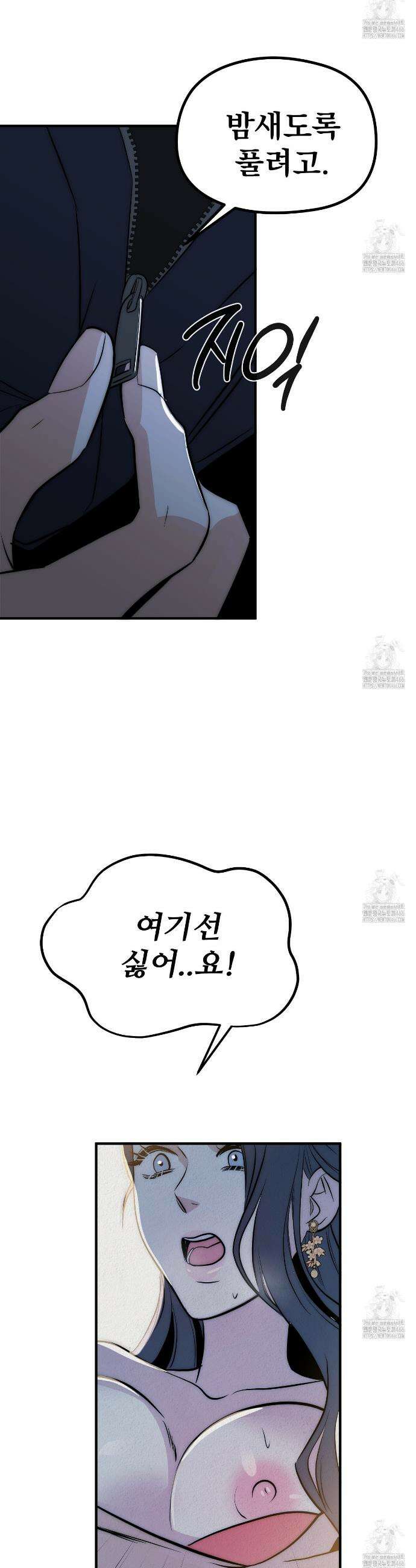 짐승의 낙원 4화 17