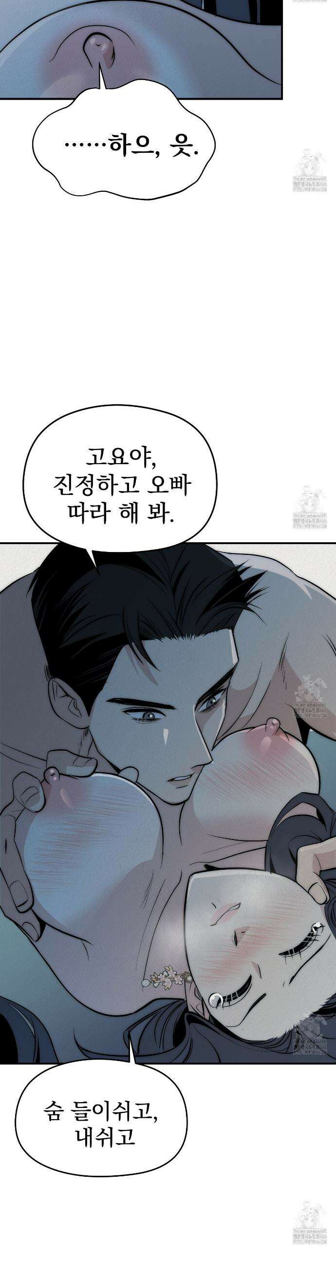 짐승의 낙원 4화 39