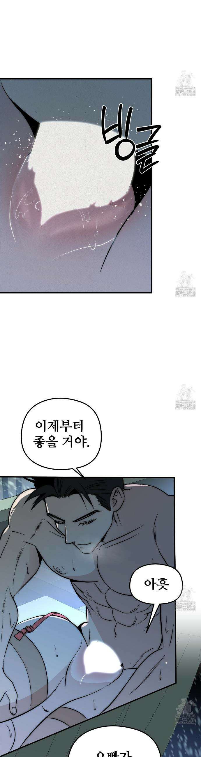 짐승의 낙원 4화 44