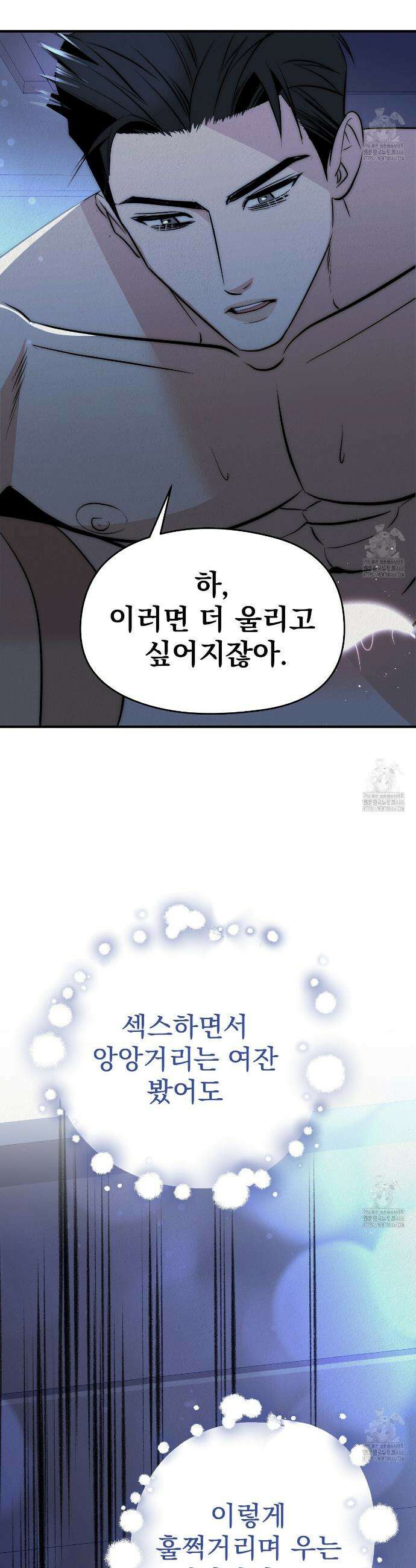 짐승의 낙원 4화 49