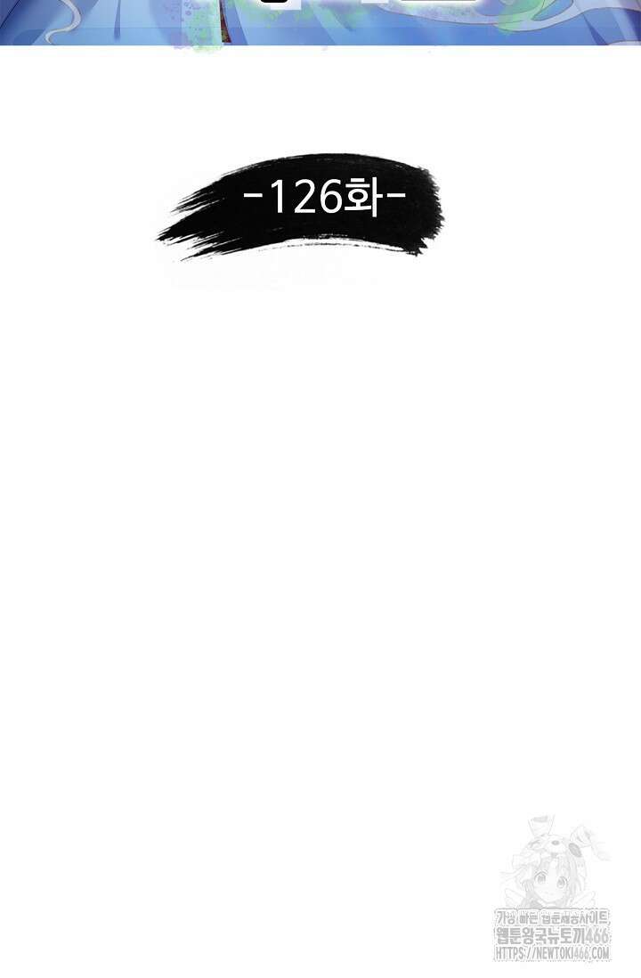 만계 출석 시스템 126화 2