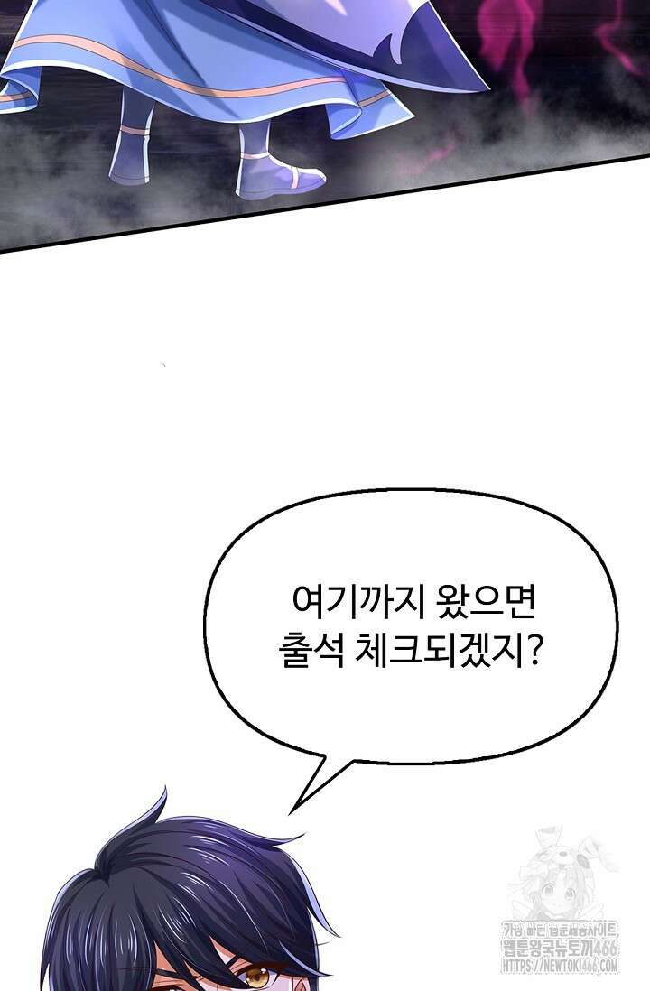 만계 출석 시스템 126화 6