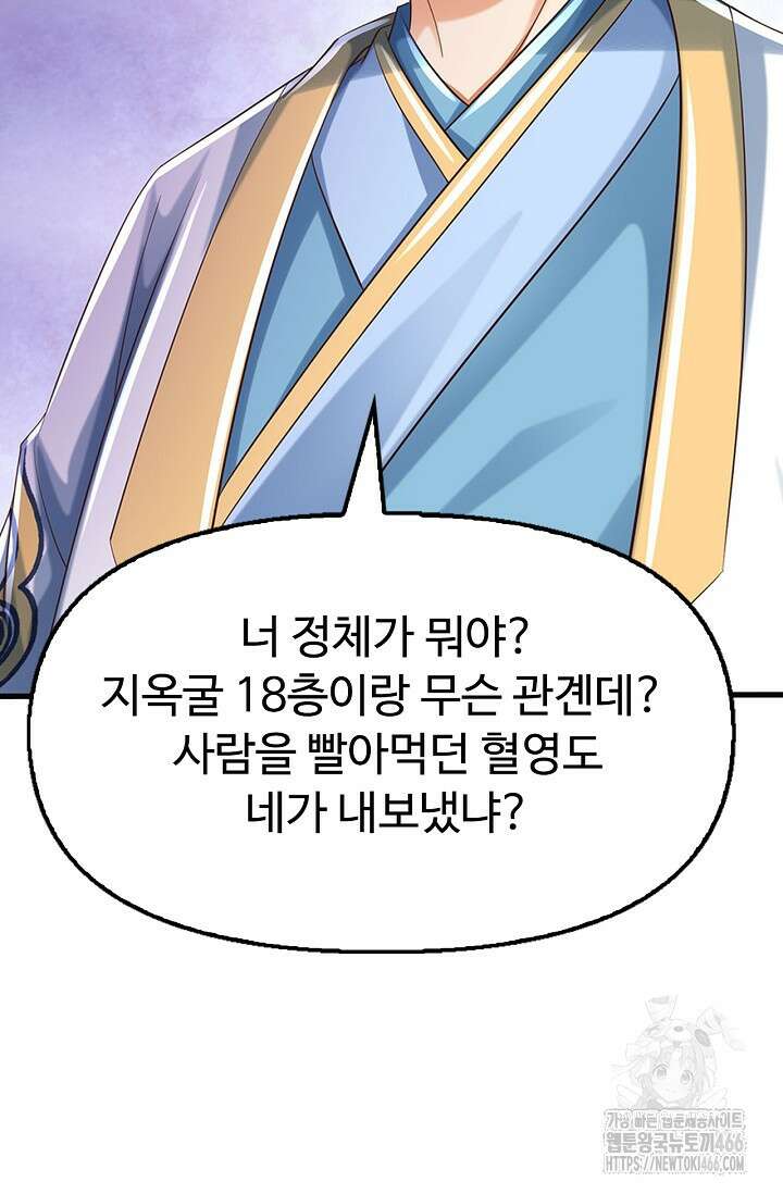 만계 출석 시스템 126화 16