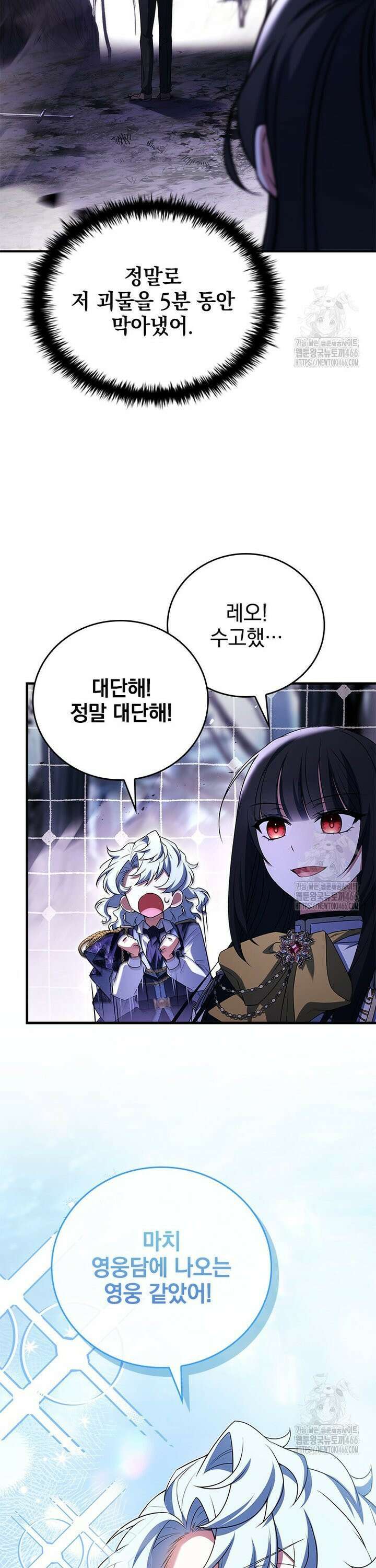 전설급 영웅은 아카데미 우등생 7화 33