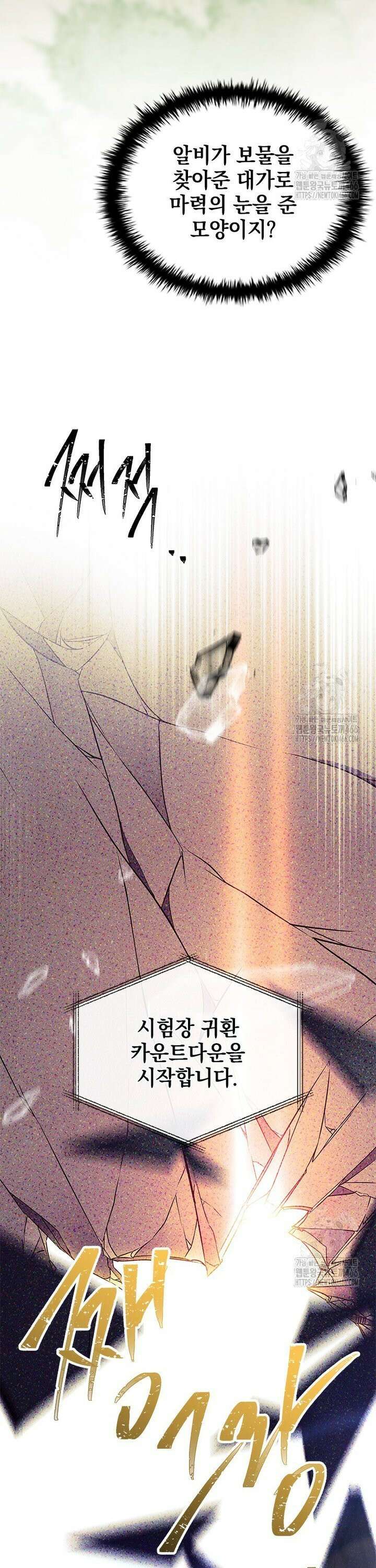 전설급 영웅은 아카데미 우등생 7화 39