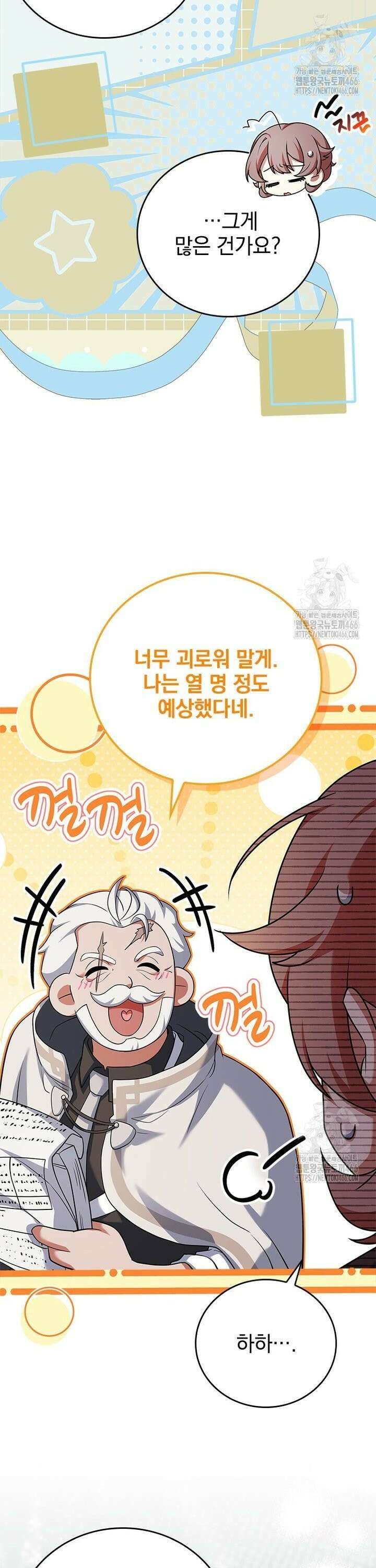 전설급 영웅은 아카데미 우등생 7화 46