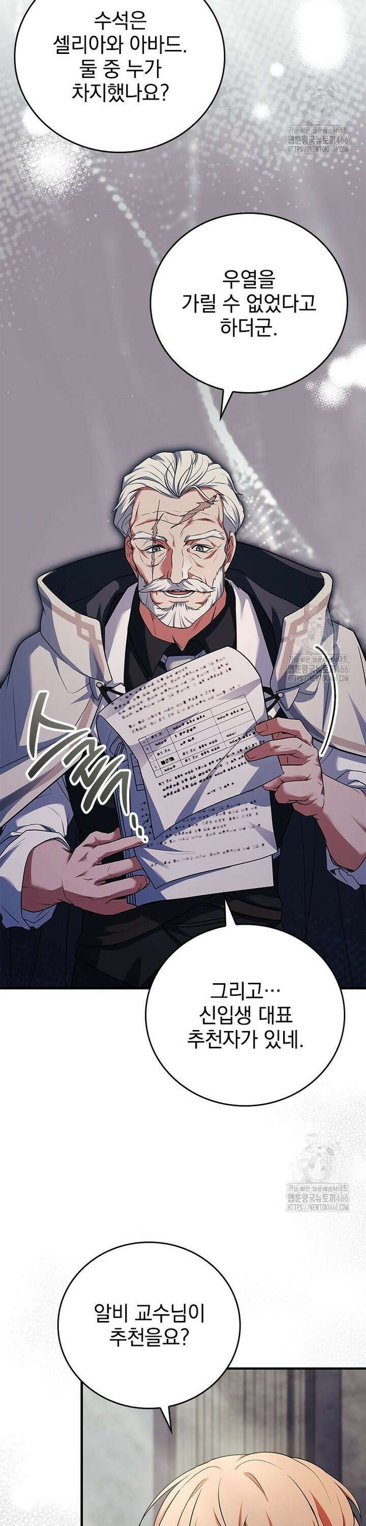 전설급 영웅은 아카데미 우등생 7화 47