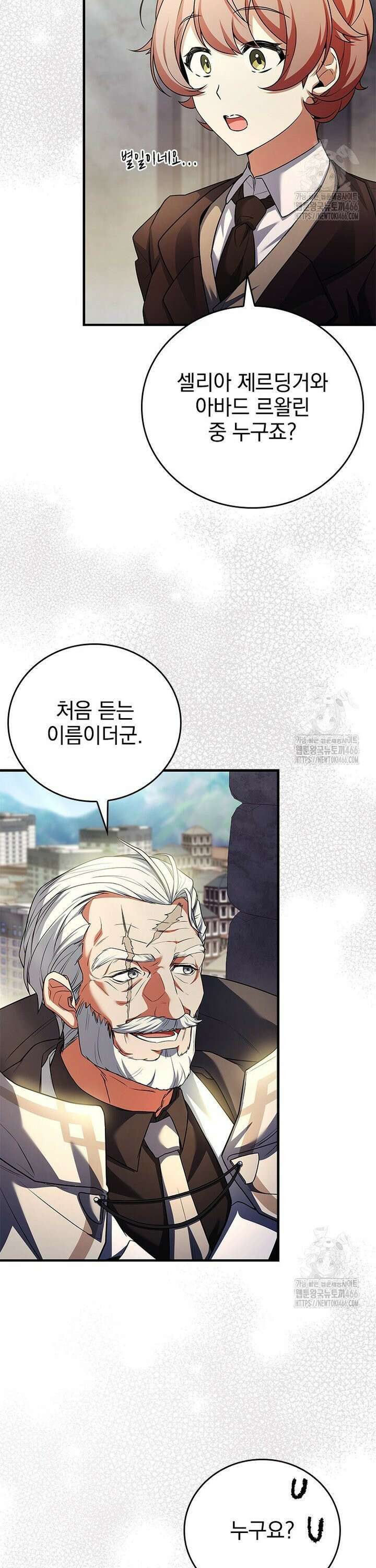 전설급 영웅은 아카데미 우등생 7화 48